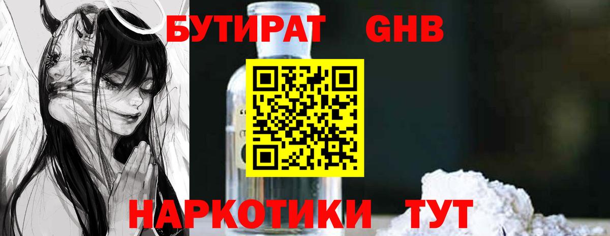 БУТИРАТ бутик  Вход с VPN  БУТИРАТ  Арзамас 