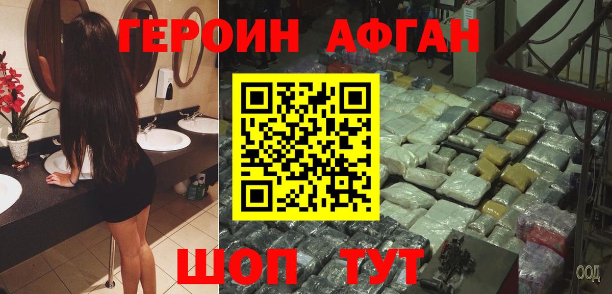 Героин хмурый Арзамас