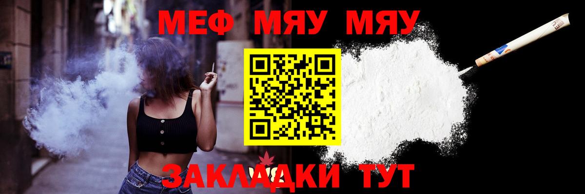 мега онион  МЯУ-МЯУ 4 MMC  хочу   МЕФ мяу мяу  Вход с VPN  МЯУ-МЯУ  Арзамас 