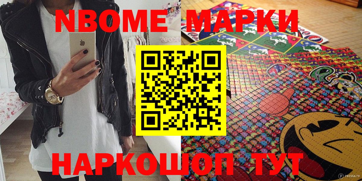 Марки 25I-NBOMe 1500мкг  Марки 25I-NBOMe 1500мкг  Вход с VPN  Арзамас 